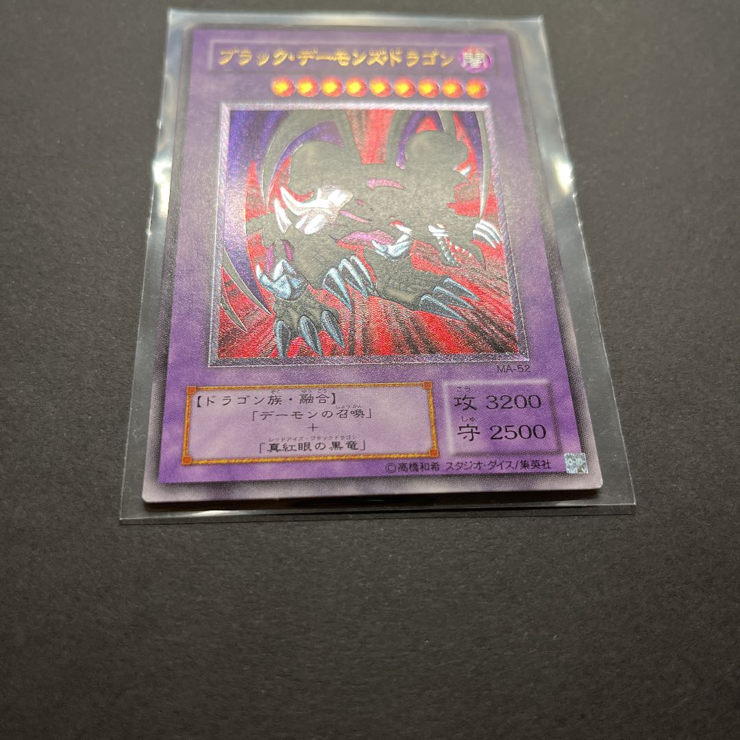 【良品】遊戯王 ブラック・デーモンズ・ドラゴン レリーフ
