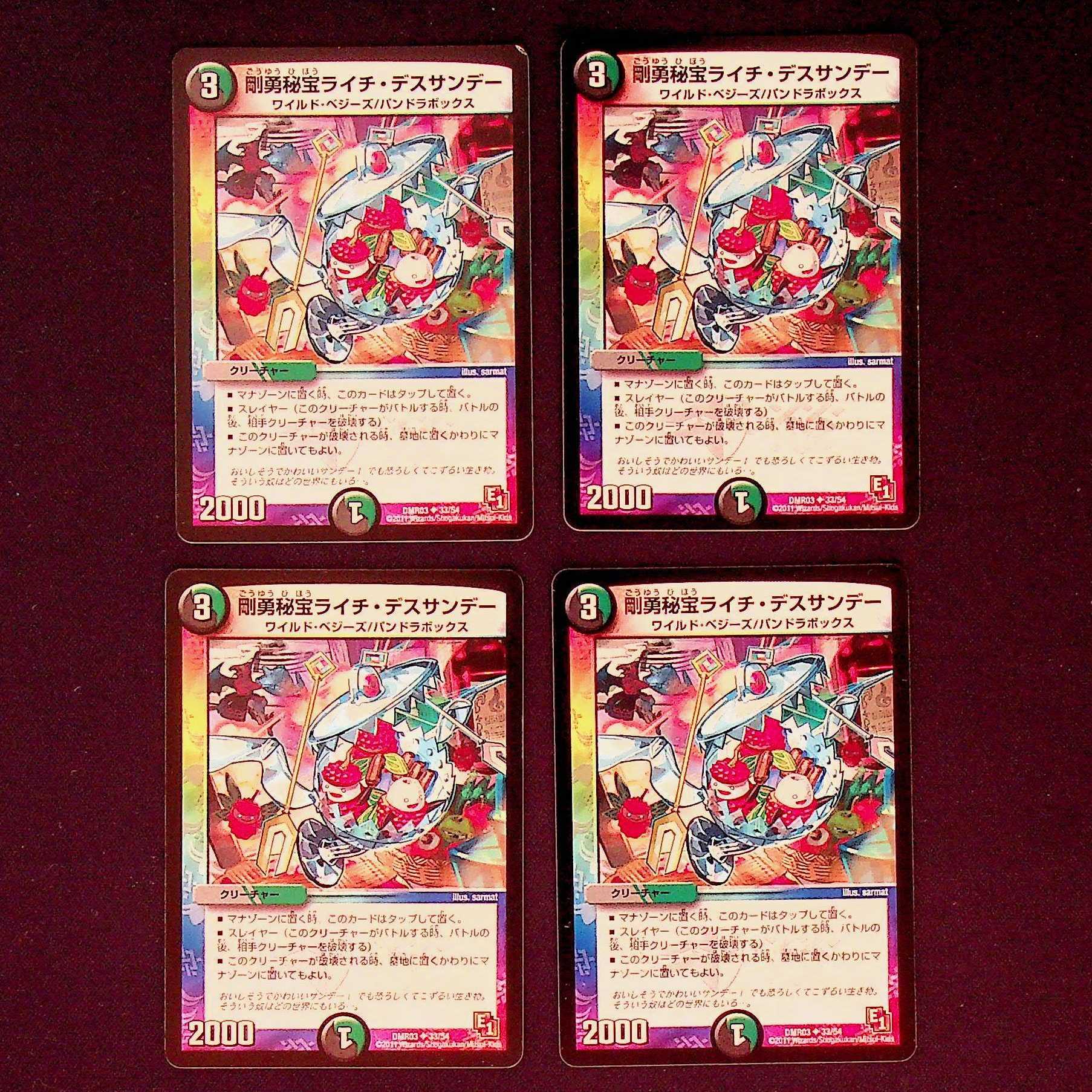 DM Rigid Treasure Olivia Death Sunday, Uncommon, Set of 4 (2)