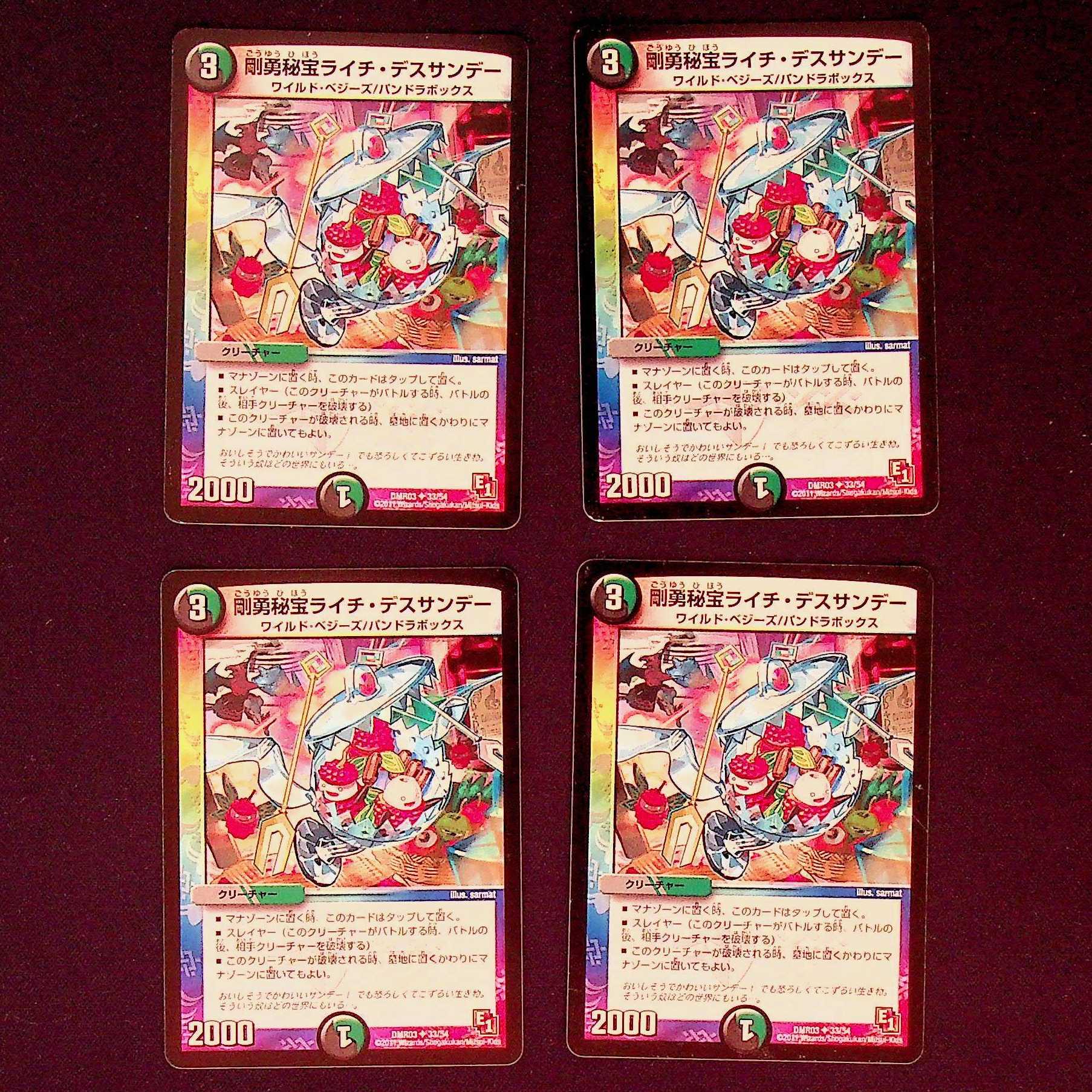 DM Rigid Treasure Olivia Death Sunday, Uncommon, set of 4 (3)