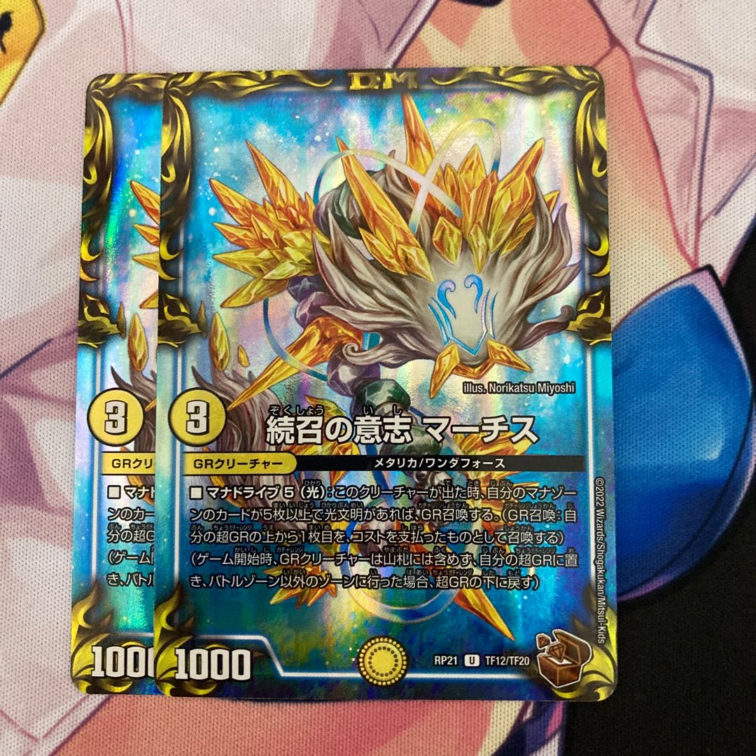 Will of Continued Calling MARCHIS (20th Bronze Treasure)