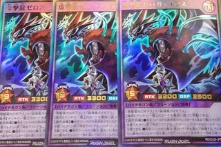 遊戯王 ラッシュデュエル  虚撃龍ゼロガイギアス   ３枚