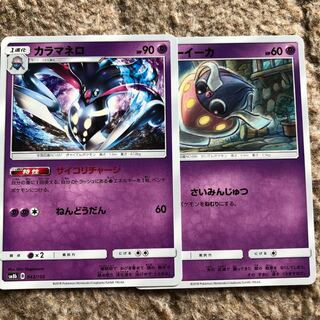 カラマネロ マーイーカ