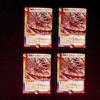 DM Greed Geraci Shan (30/54) Uncommon, set of 4 (3)