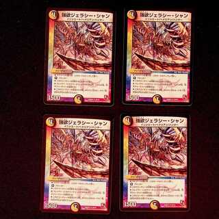 DM Greed Geraci Shan (30/54) Uncommon, set of 4 (4)