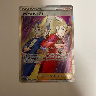 ソッドとシルディ SR