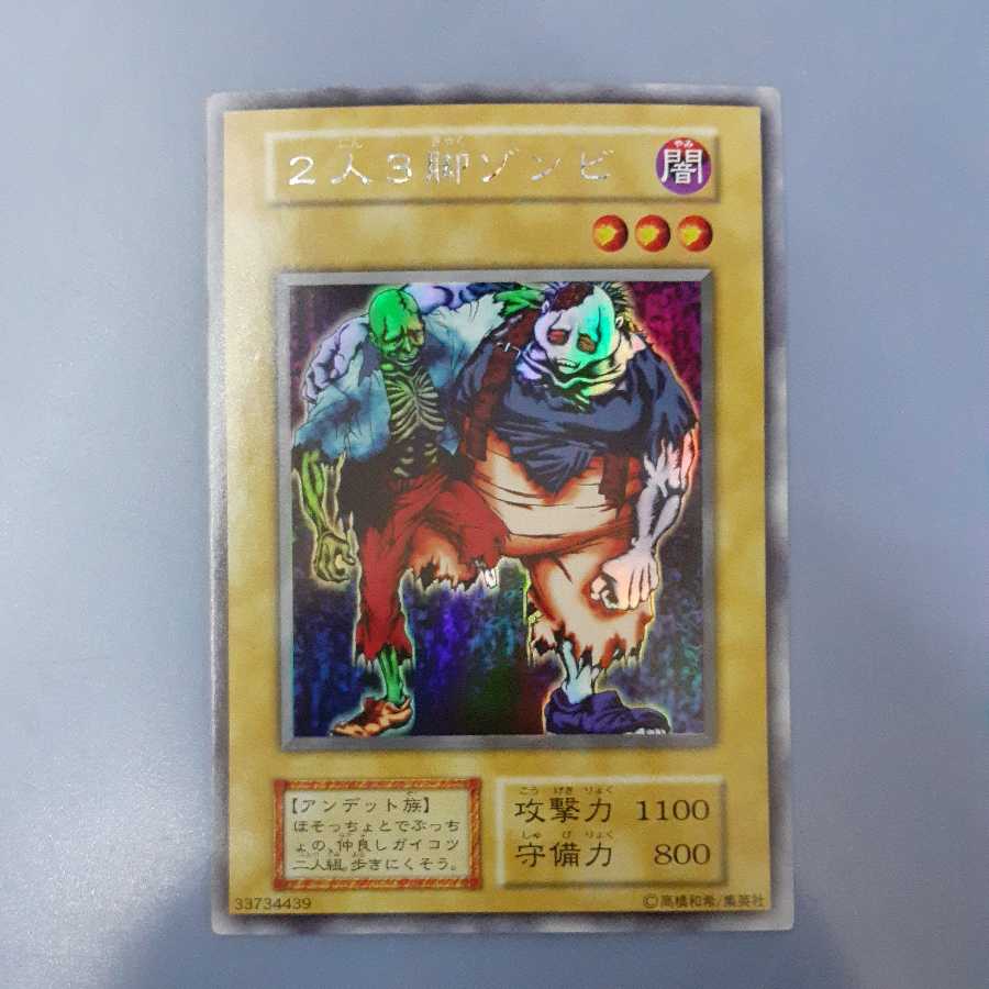 2 people, 3 legs Zombie Secret Rare