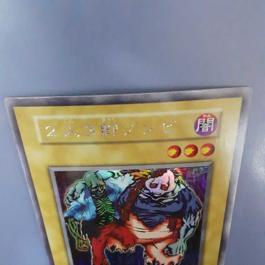2 people, 3 legs Zombie Secret Rare