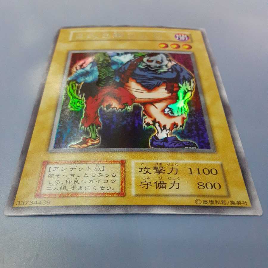 2 people, 3 legs Zombie Secret Rare