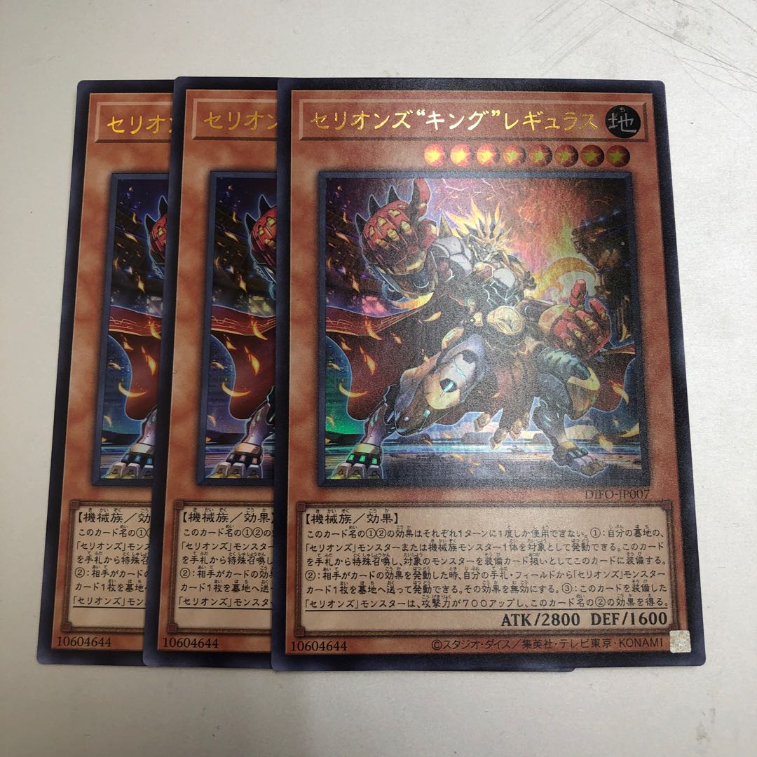 3 Therions "King" Regulus