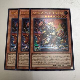 3 Therions "King" Regulus