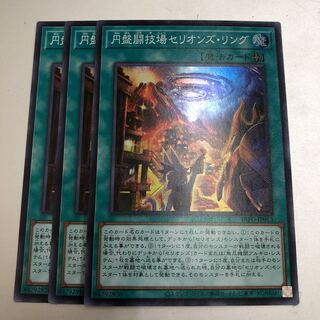 円盤闘技場セリオンズ・リング　3枚