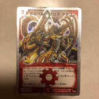 ボルベルグクロスドラゴン