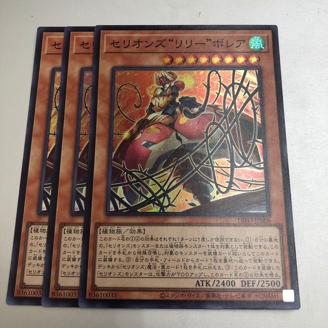 Therions "Lily" Borea 3 pieces