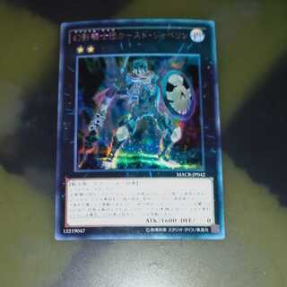 The Phantom Knights of Cursed Javelin Secret Rare [Korindo].