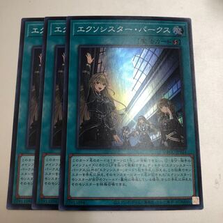 Exorcistor Parks Super 3 sheets