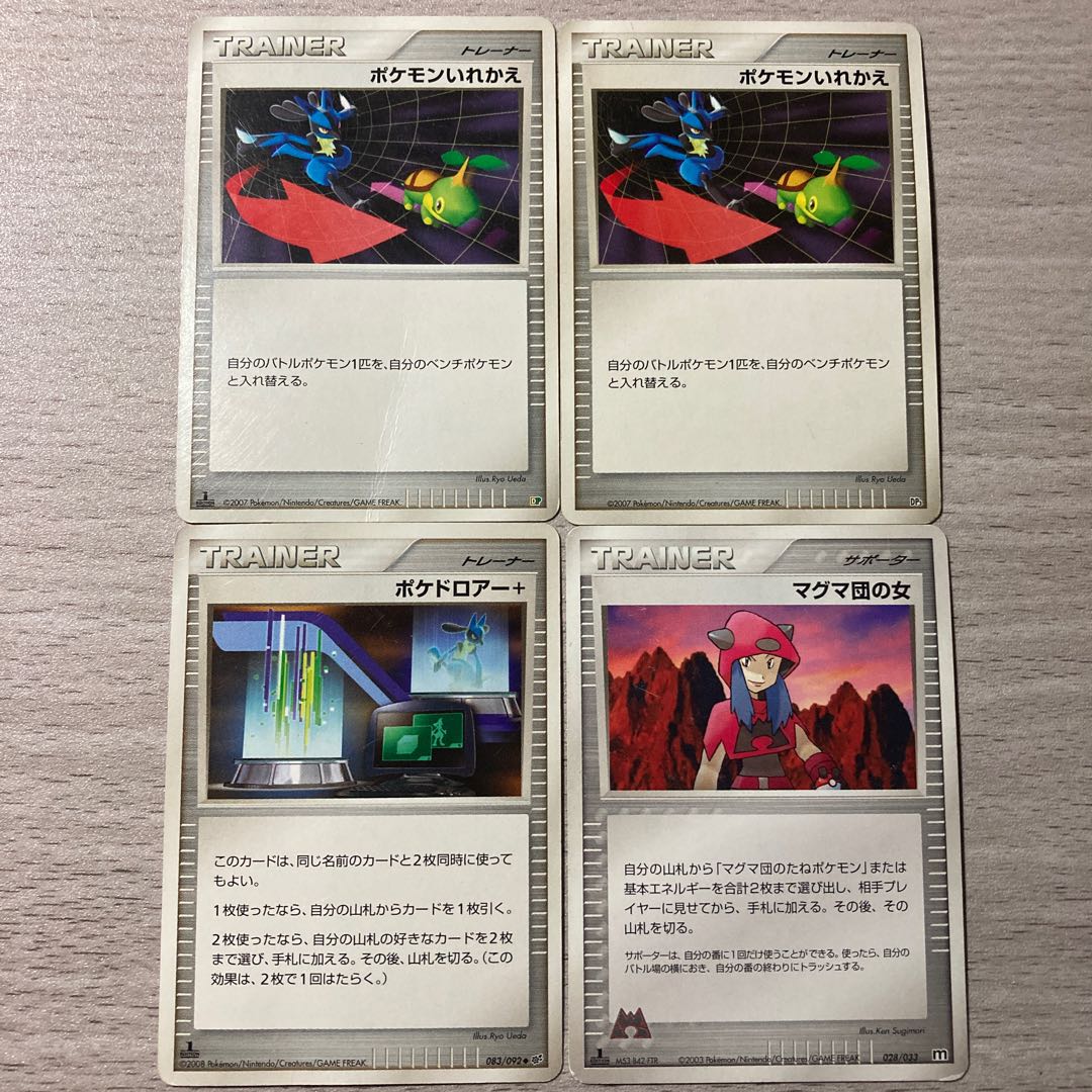 特価 Dp ポケモンいれかえ マグマ団の女 ポケドロアー の通販 ピロンくん 評価00で大セール予定 Magi トレカ専用フリマアプリ 特価 Dp ポケモンいれかえ マグマ団の女 ポケドロアー の通販 ピロンくん 評価00で大セール予定 Magi トレカ専用フリマアプリ