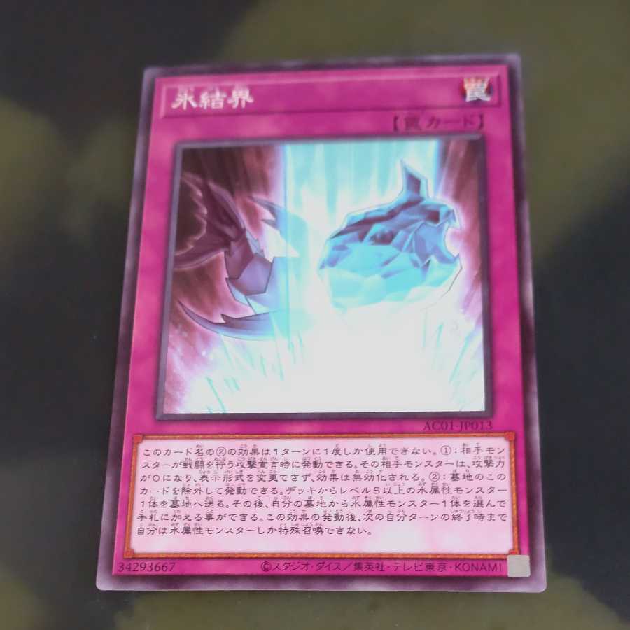 Ice Barrier✕2+Salvage [Korindo].