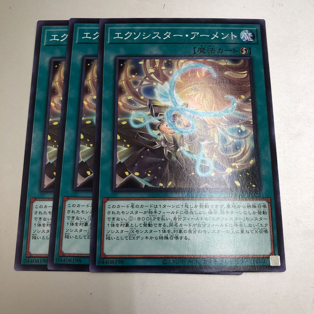 エクソシスター アーメント 3枚