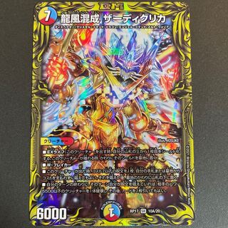 ヴィンテージ - 【24時間以内発送】デュエルマスターズ 龍風混成