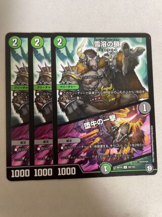 Chain of melting snow｜Strike of the fallen bull