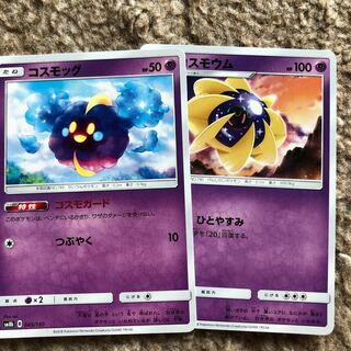 コスモッグ コスモウム