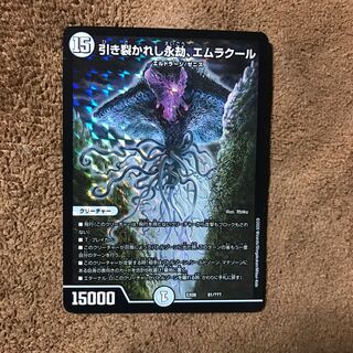 引き裂かれし永劫、 エムラクール