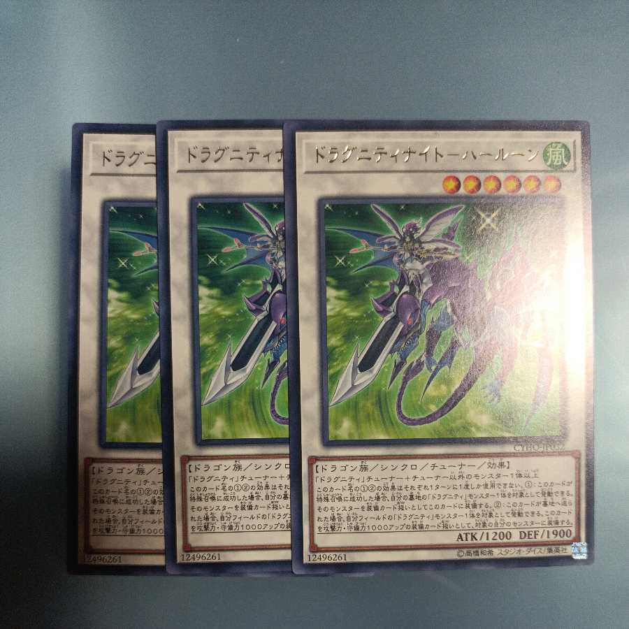 Dragunity Knight - Harloon Rare ☆