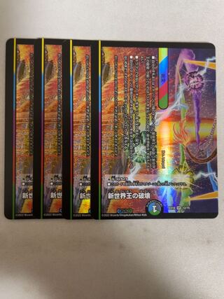 Destruction of the New World King｜New World Order (bottom)