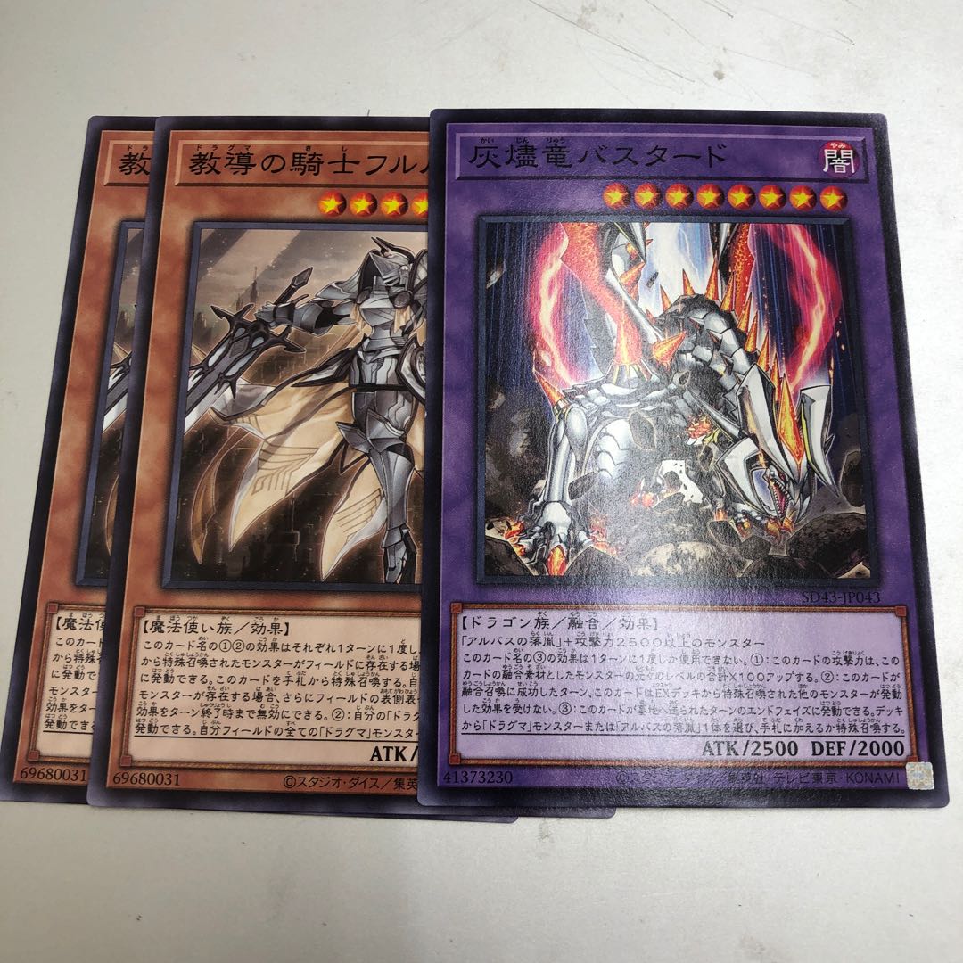 Dogmatika Fleurdelis, the Knighted Titaniklad the Ash Dragon 3 copies 3枚