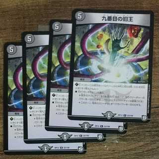 The Ninth Old King (Zainty Zain)