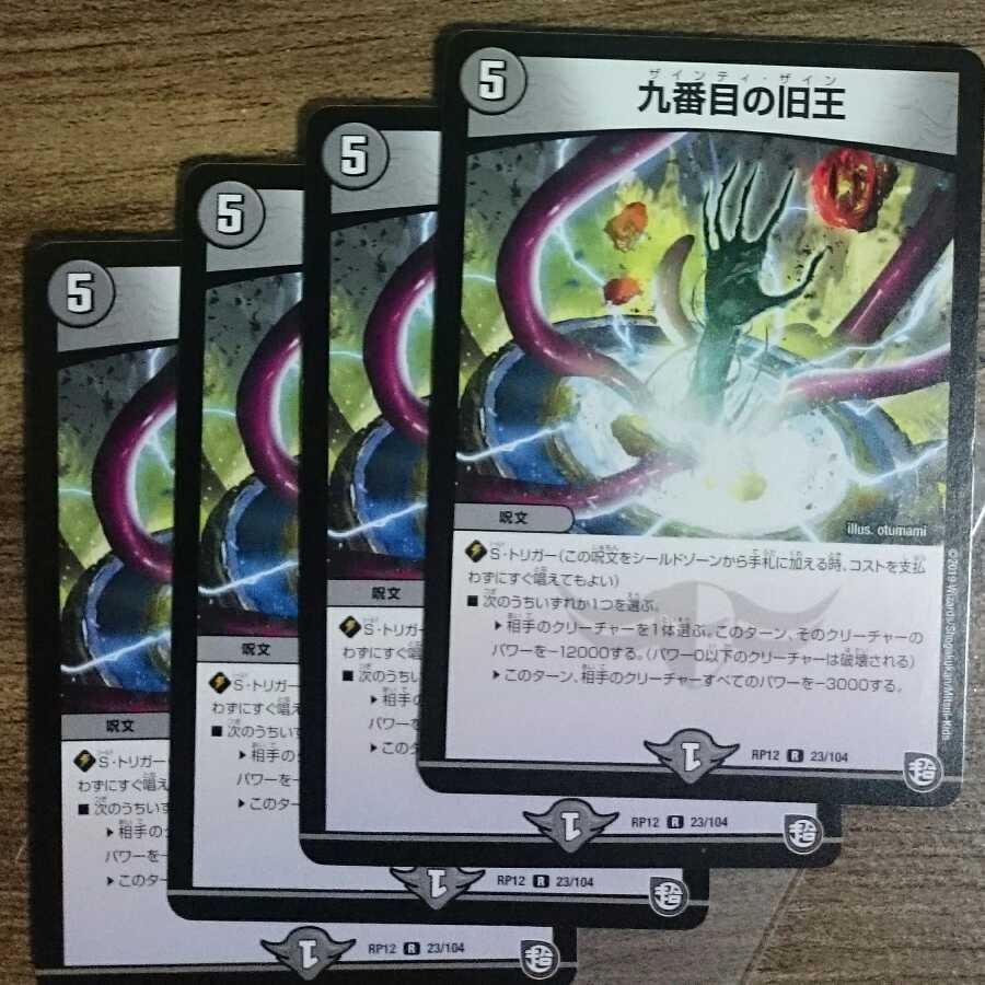 The Ninth Old King (Zainty Zain)