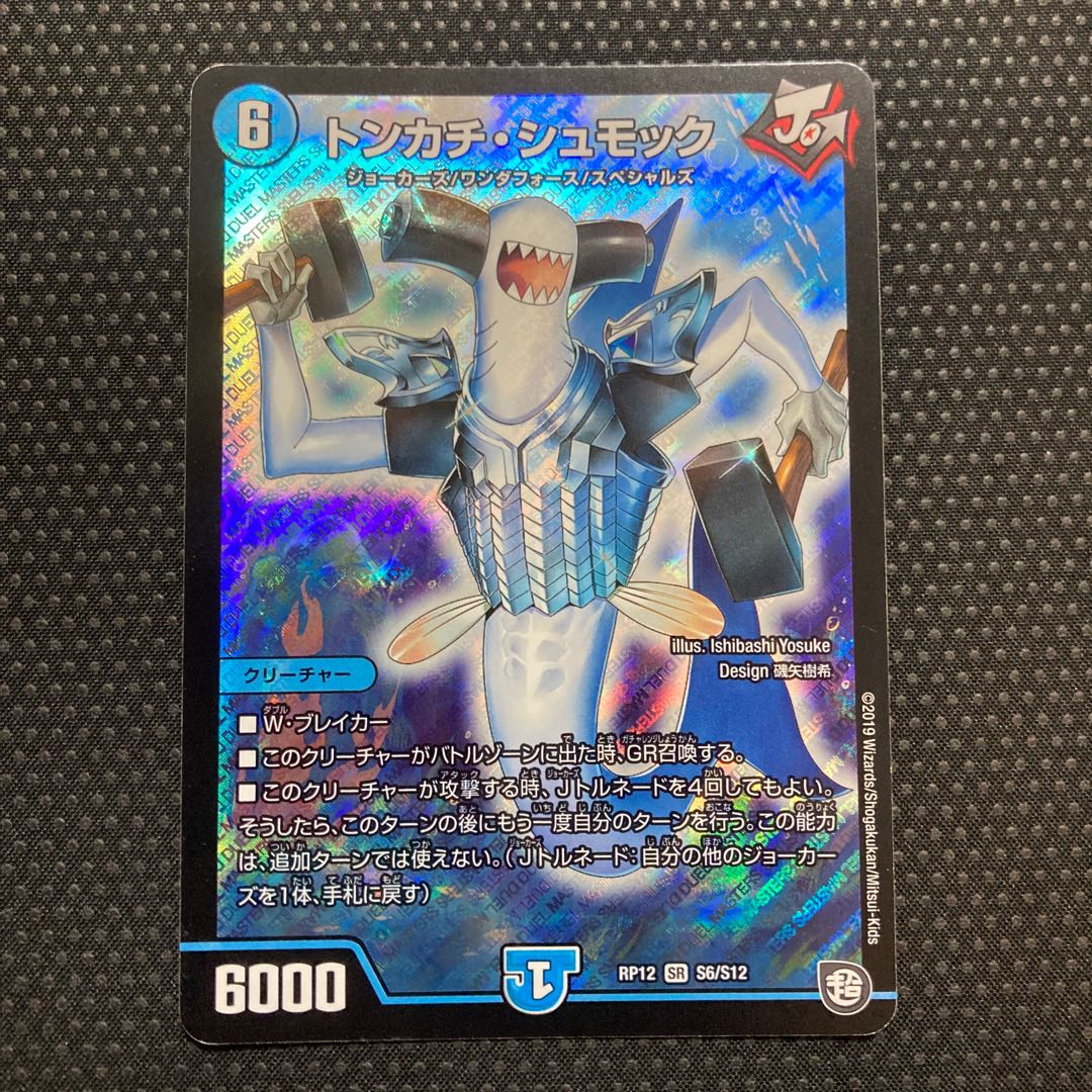 Tonchachi Schmock SR