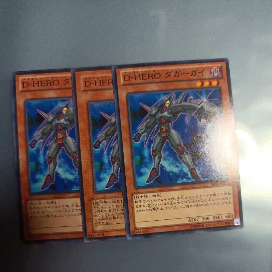 D-HERO ダガーガイ ノーマル ☆