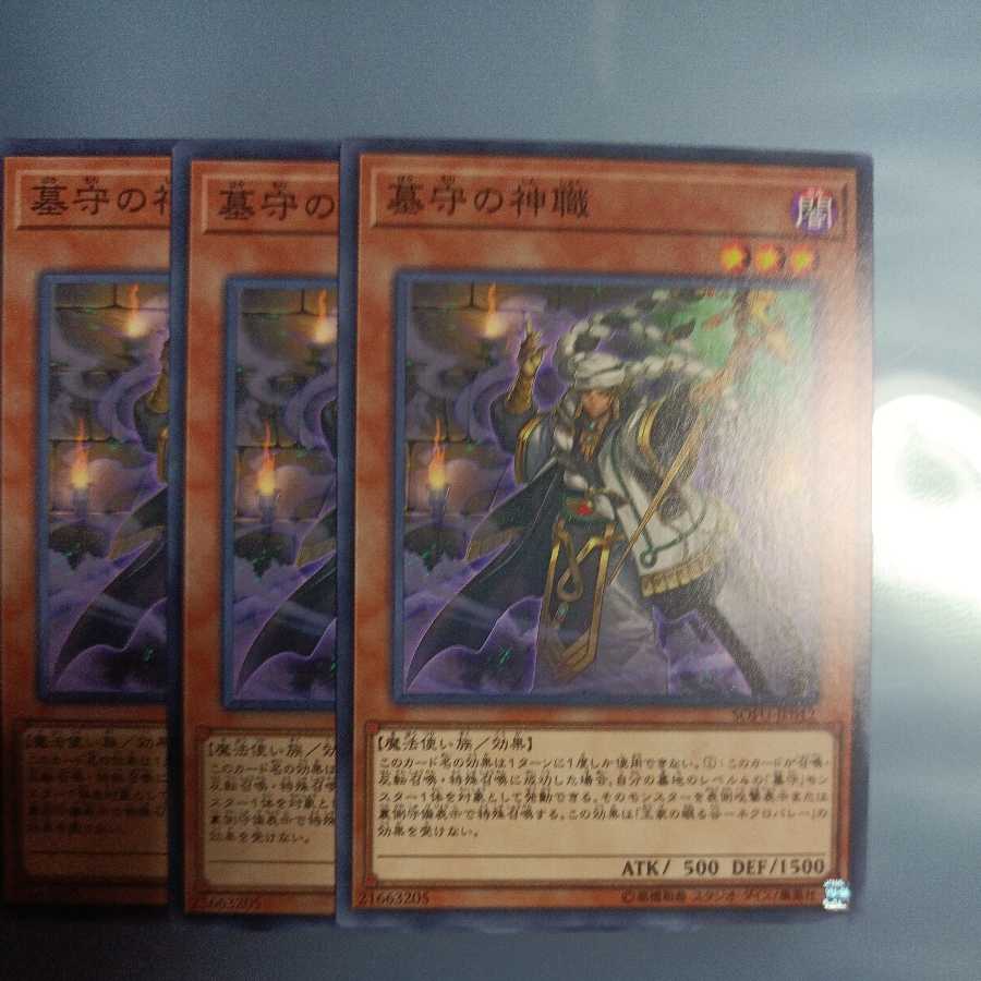 Gravekeeper's Headman Normal ☆