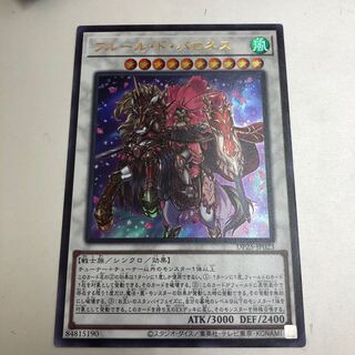 フルール・ド・バロネス ウルトラレア