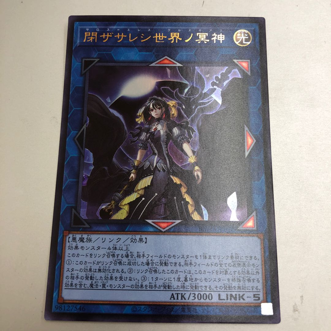 Underworld Goddess of the Closed World Saros