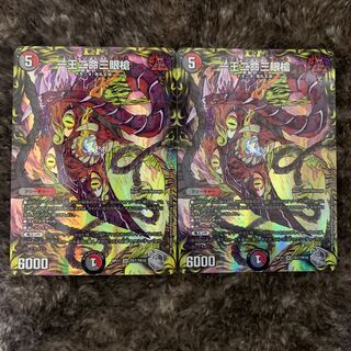 One king, two lives, three eyes