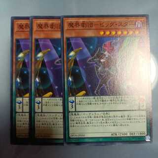 Magic troupe - Big Star Normal ☆