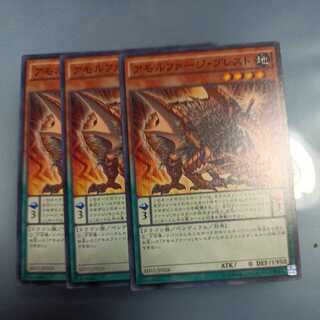 アモルファージ・プレスト ノーマル　☆