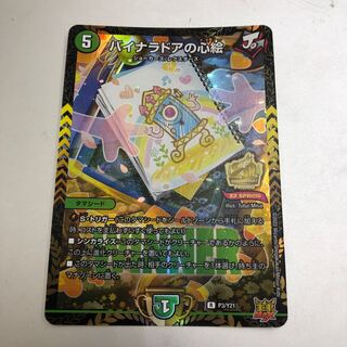 バイナラドアの心絵　winner プロモ