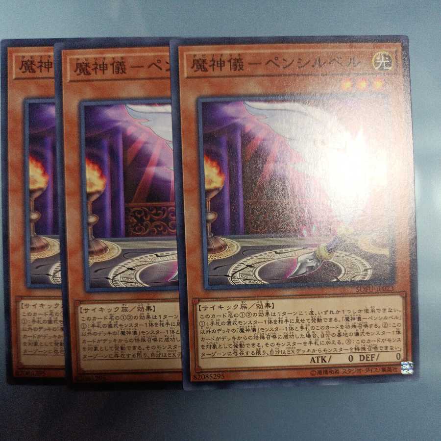 Demonology - Pencil Bianca Normal ☆