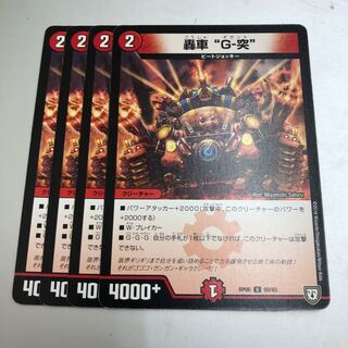 Roaring wheel "G-Thrust" 4 pieces