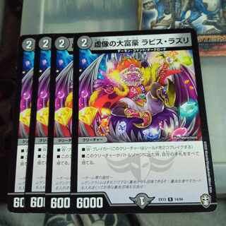 Set Discount Lapis Lazuli, the False Wealthmaker, R 14/84, set of 4