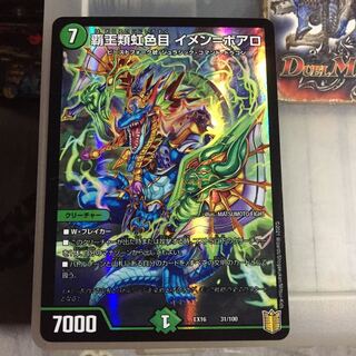 Discounted set: High Kings Iridescent Eye, Imen-Boaro.