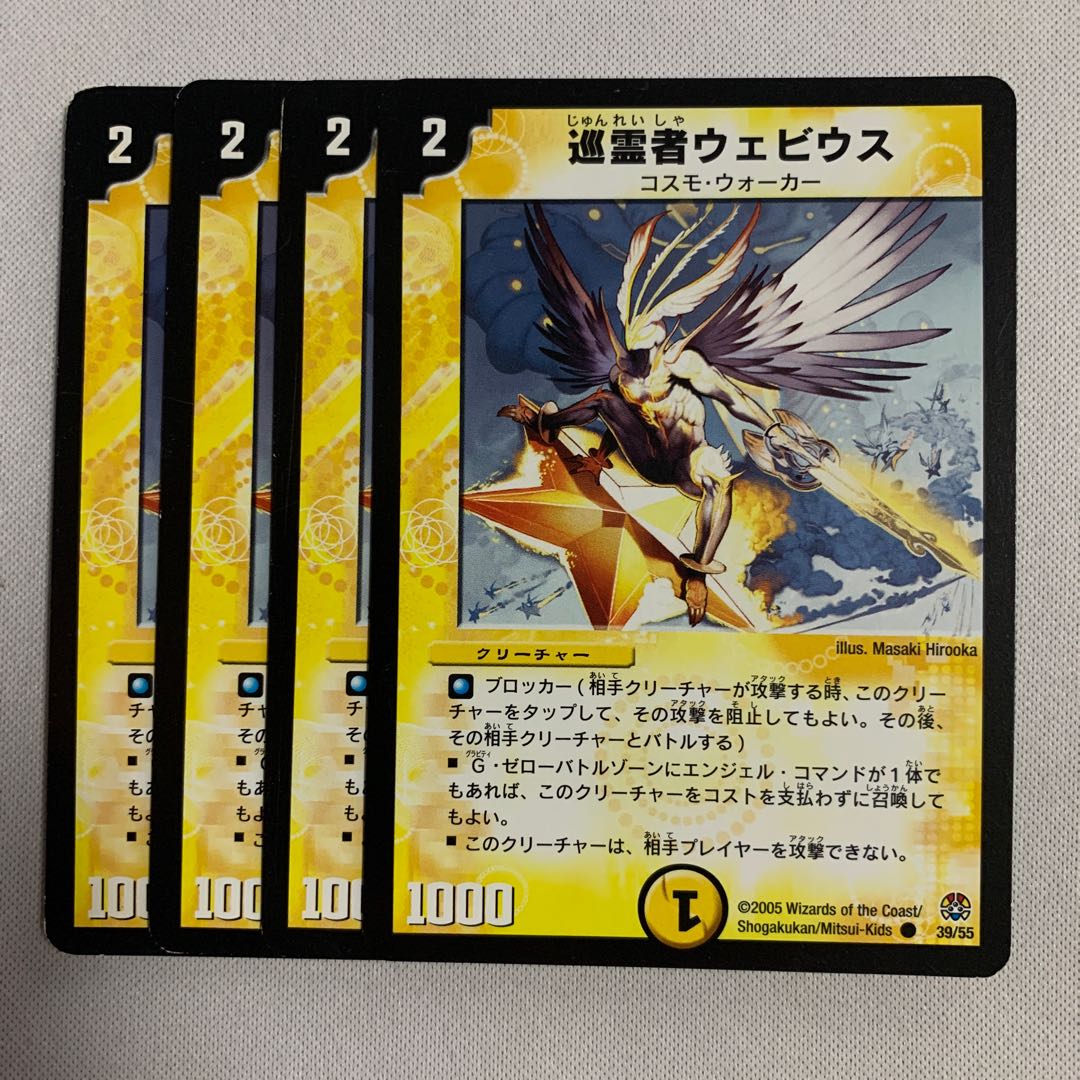 巡霊者ウェビウス