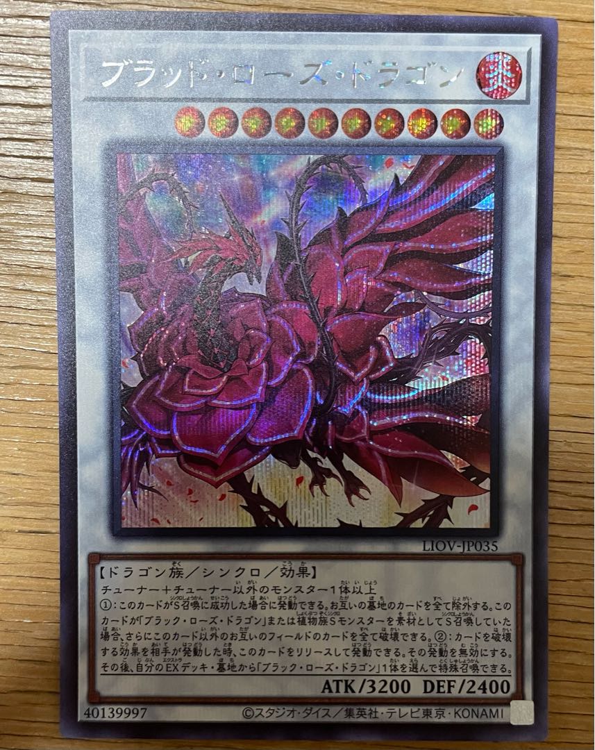 ブラッド・ローズ・ドラゴン シークレットレア