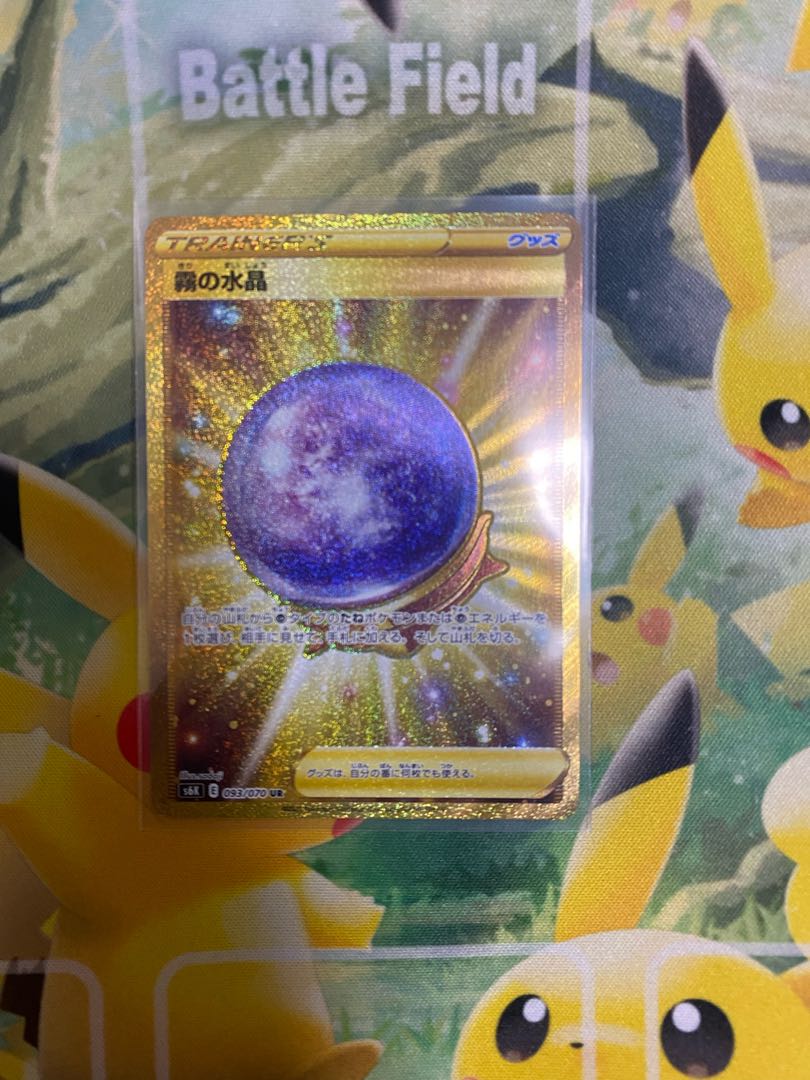 ポケモン - 霧の水晶 524枚 霧の水晶 | ポケモンカードゲーム公式ホームページ