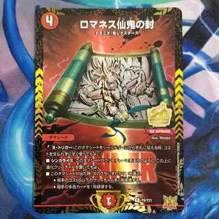 Romanesque Sacred Demon Seal