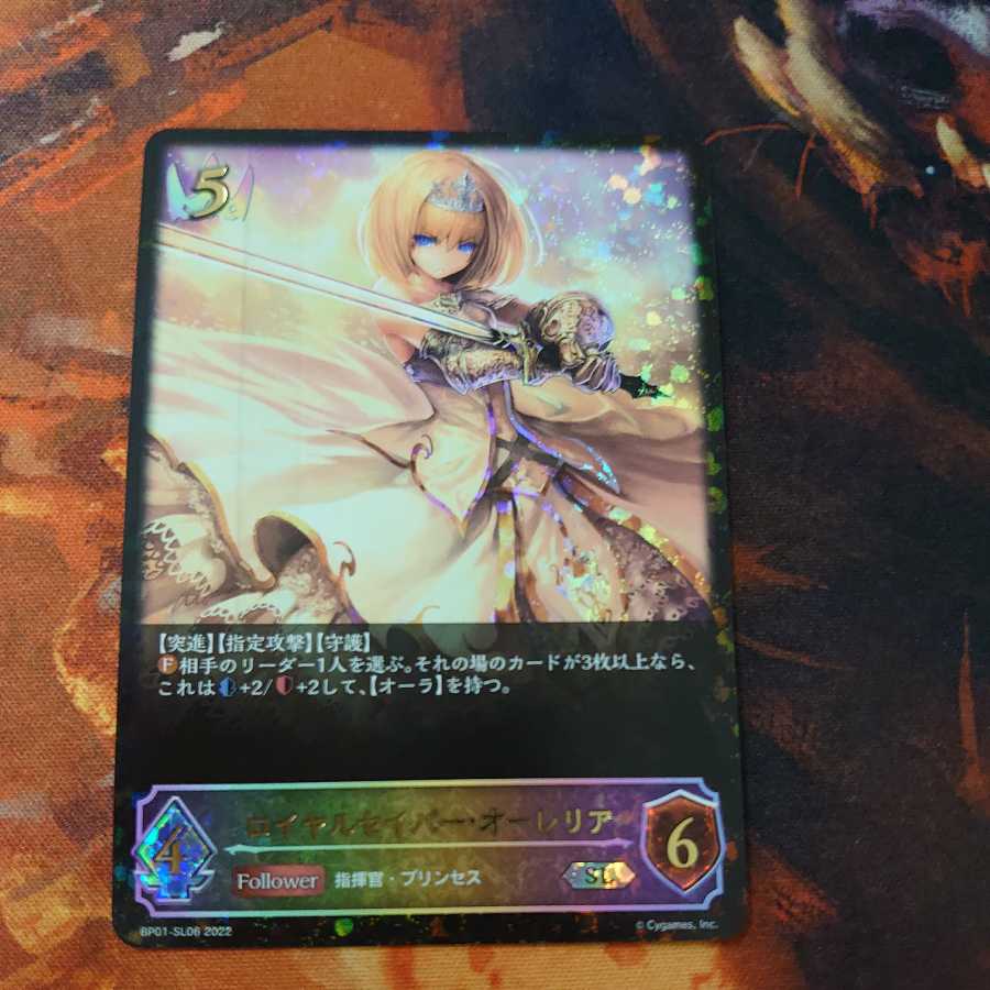 ロイヤルセイバーオーレリア SL 　2枚まで 2枚