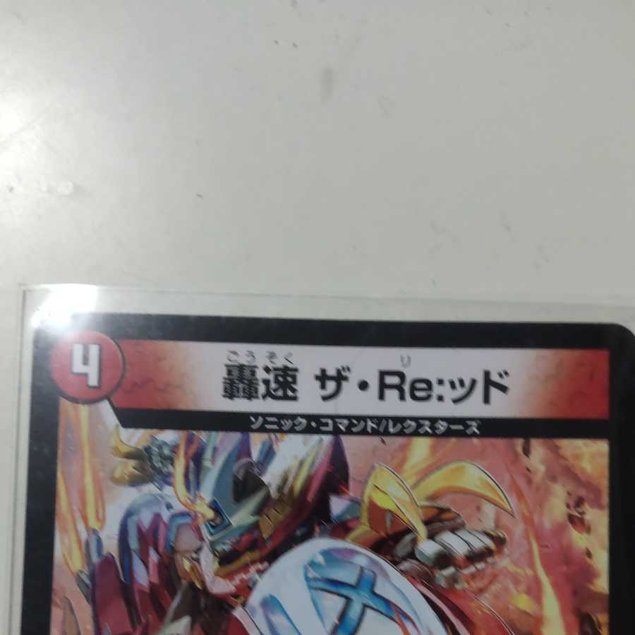 Roaring Speed The Re:id